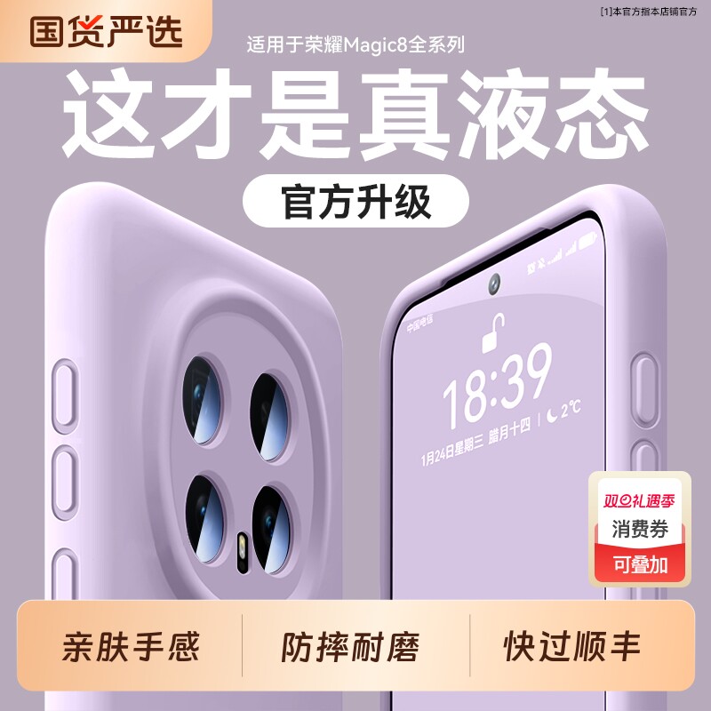 梵邦适用荣耀magic8手机壳新款磁吸液态硅胶magic8pro的保护套镜头全包防摔软男magic7外mg6女魔术8纯色简约