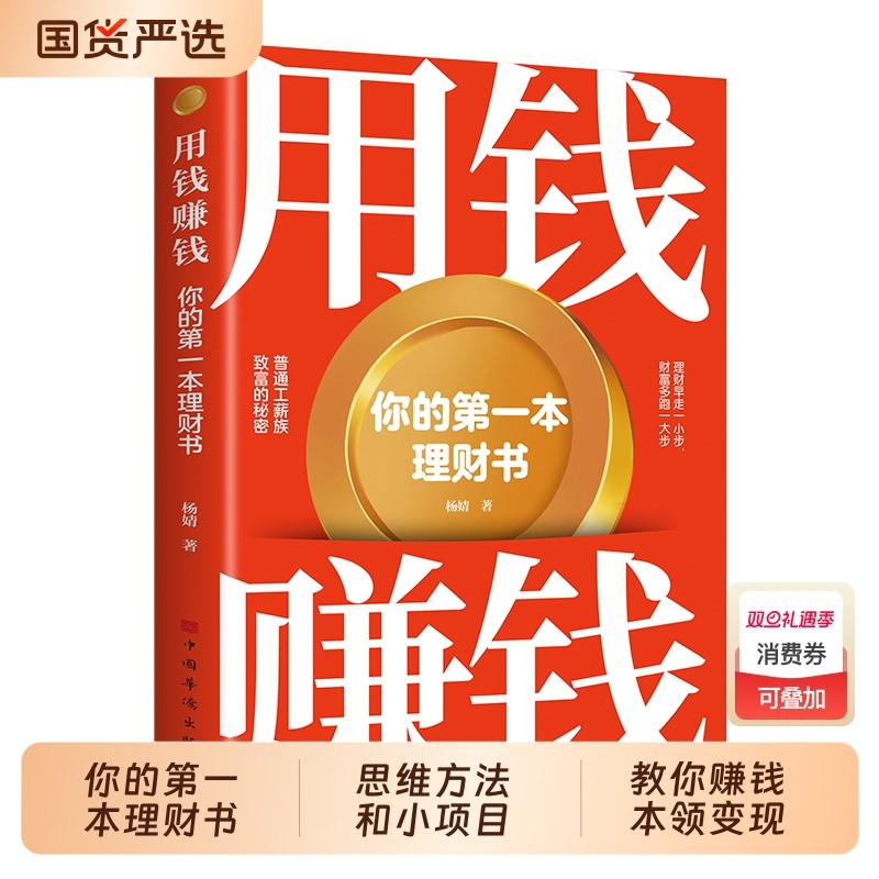 抖音同款用钱赚钱的书你的第一本理财书正版思维方法和道路小项目教你
