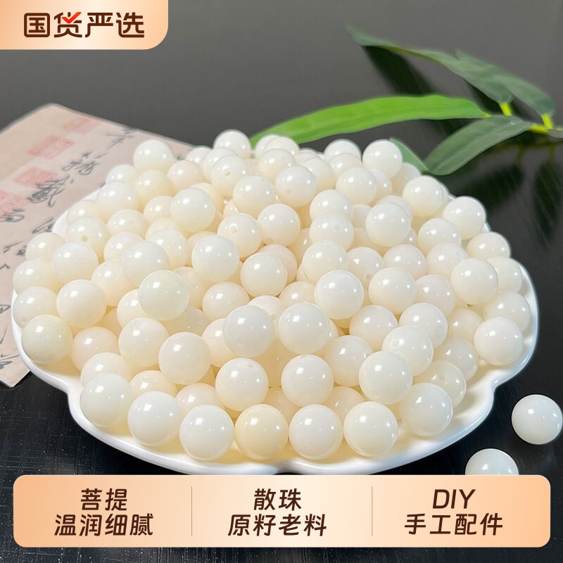 散珠圆珠菩提子手工diy配件白玉菩提手串配饰佛珠串珠手链半成品