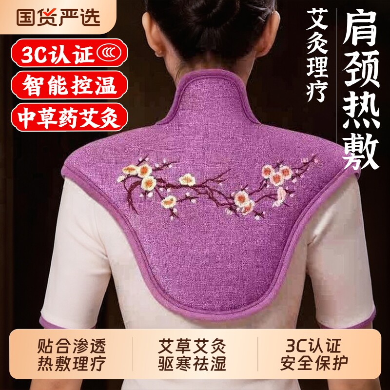 肩颈热敷包盐袋电加热颈椎肩膀护肩海盐艾灸艾草理疗袋子神器恒温