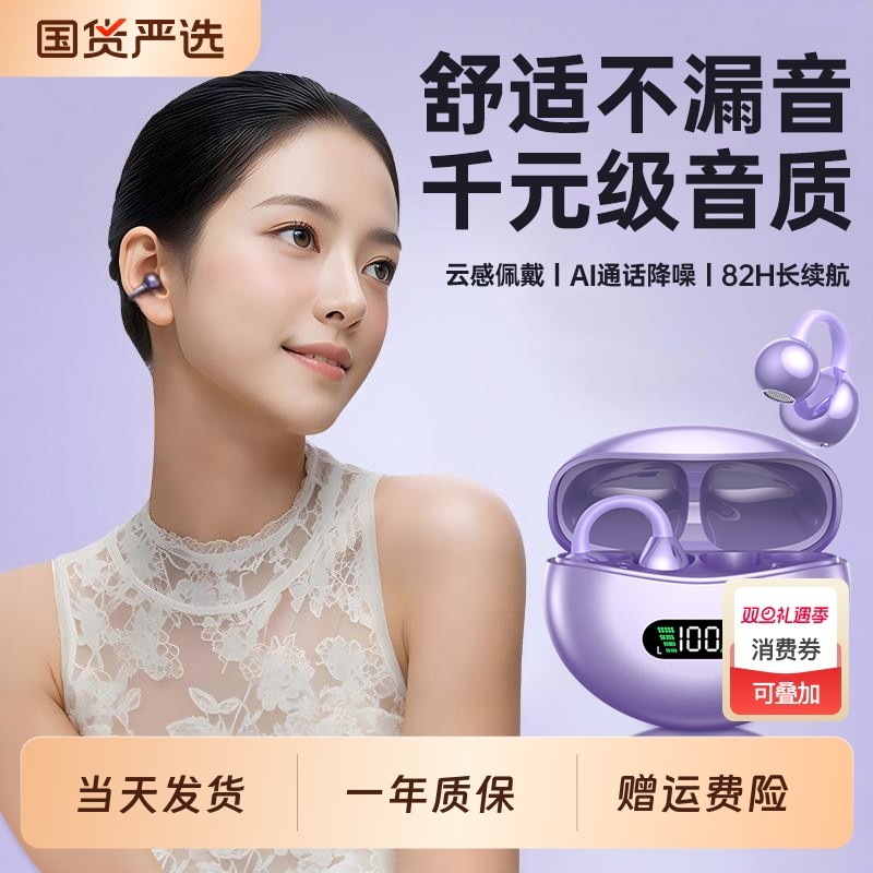 柏林之声级丨耳夹式蓝牙耳机