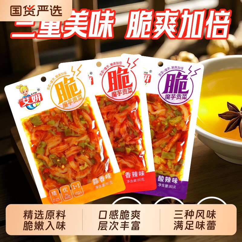 艾妍魔芋贡菜80g大包开袋即食下饭追剧休闲解馋拌面超好吃小零食