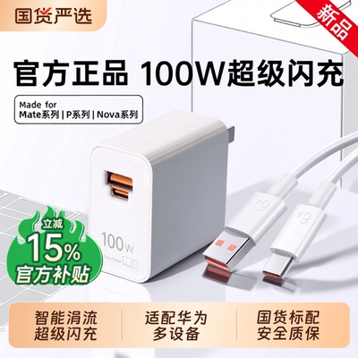 华为充电头官方正品超级闪充适用100W充电器头Mate70pro手机88W插头原套装Pura70/60双头6A数据线氮化镓电线