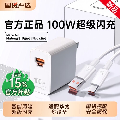 官方正品原配超级闪充适用华为100W充电器头Mate70pro手机88W插头原套装Pura70/60双头6A数据线充电头氮化镓
