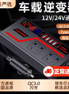 车载逆变转换器转220v12v24v大功率多功能充电点烟器快充电源插座