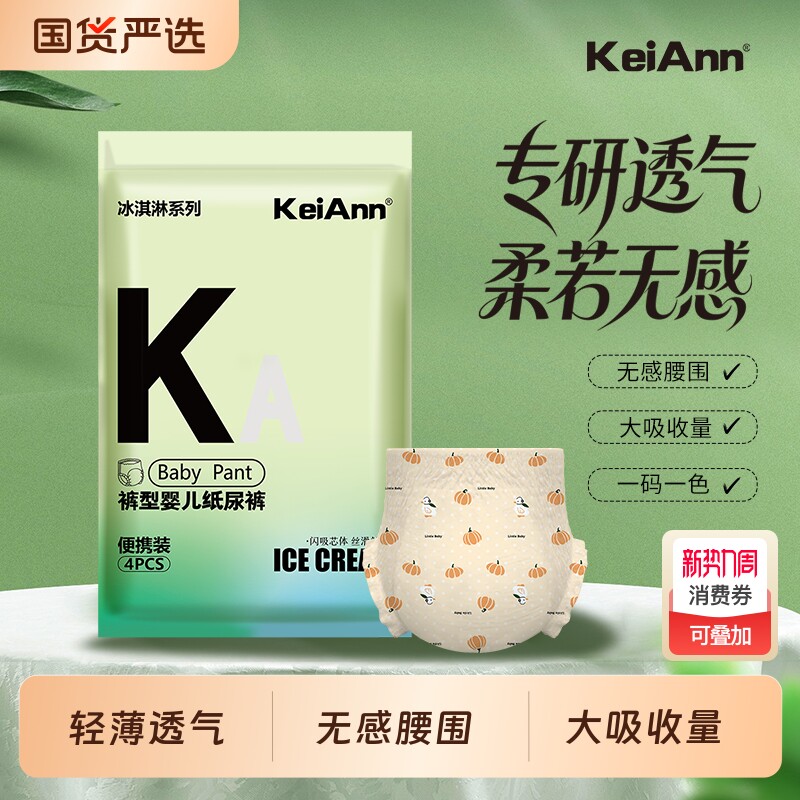 KeiAnn冰淇淋系列超薄透气柔软舒适无感腰围婴儿拉拉裤