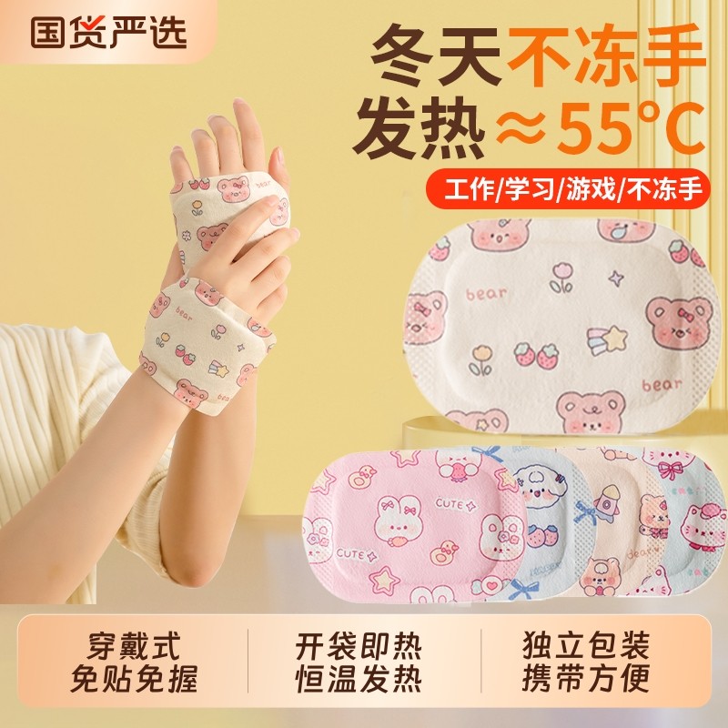 暖手宝穿戴式自发热暖手贴学生冬天用暖手贴持久发热暖宝宝发热贴