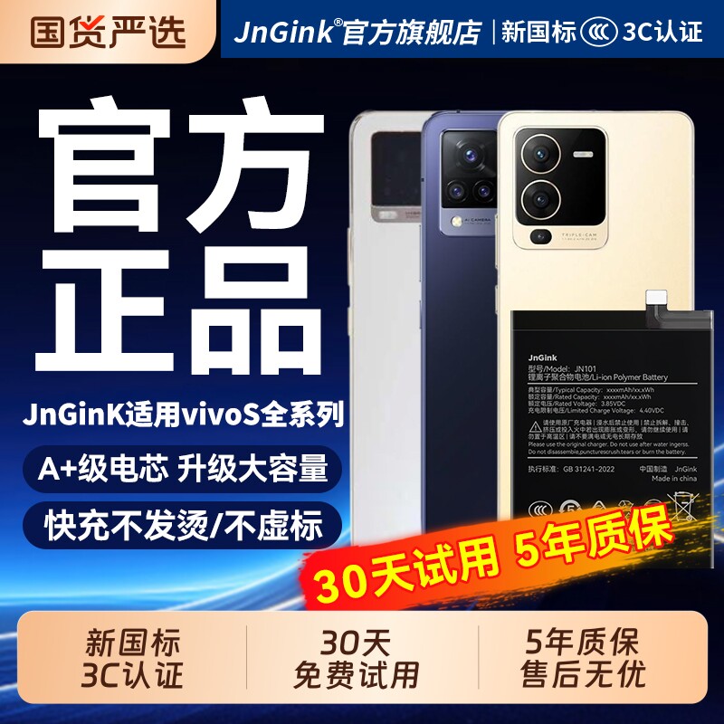 JnGinK适用vivos9电池s15原装s6/s7/s16/s10/s12/s5/s1pro手机s9e活力版s10pro/s12pro/s15pro/s16pro大容量