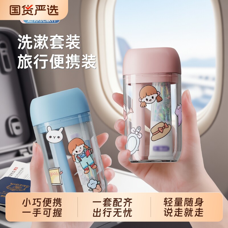 便携迷你洗漱杯套装|185人收藏图片