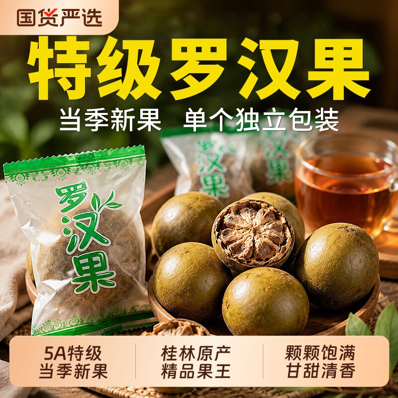 特级罗汉果干果中药材广西特产独立包装喝花茶正品官方旗舰店桂林
