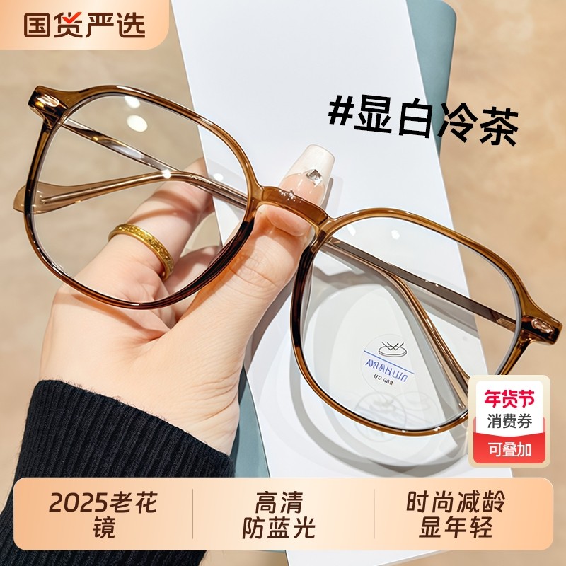 2025新款女士老花镜品牌高档正品防蓝光高清女款眼镜显年轻大框
