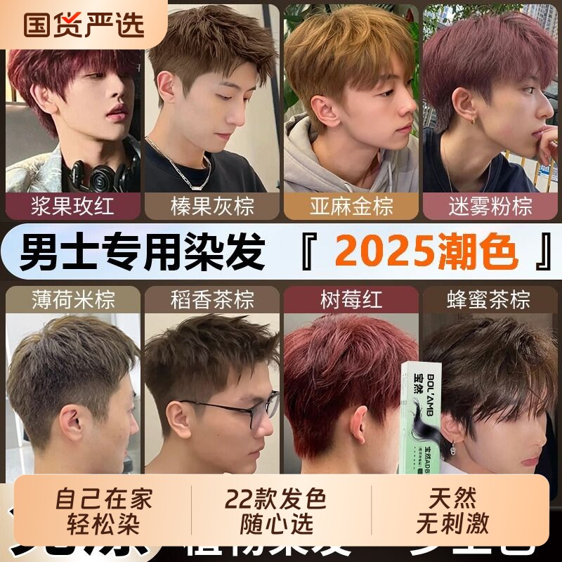 宝然免漂冷茶棕色染发膏剂膏2026流行男女士专植物纯黑茶天然盖白