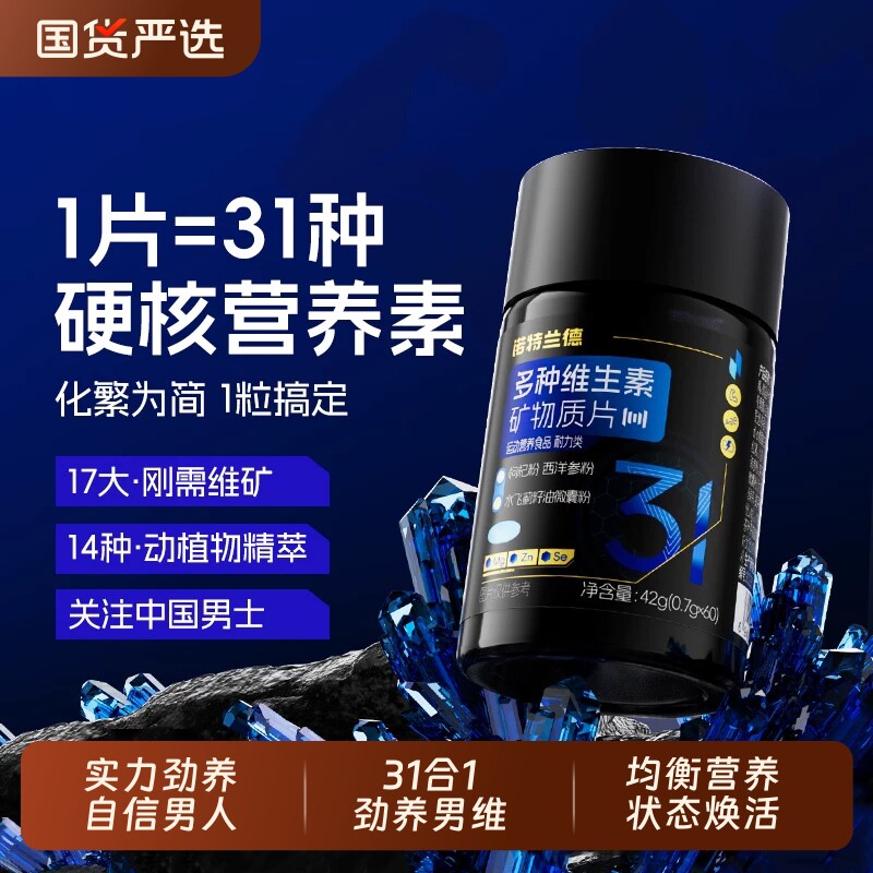 诺特兰德男士多维复合维生素矿物质片b族成人男士专用番茄红素锌