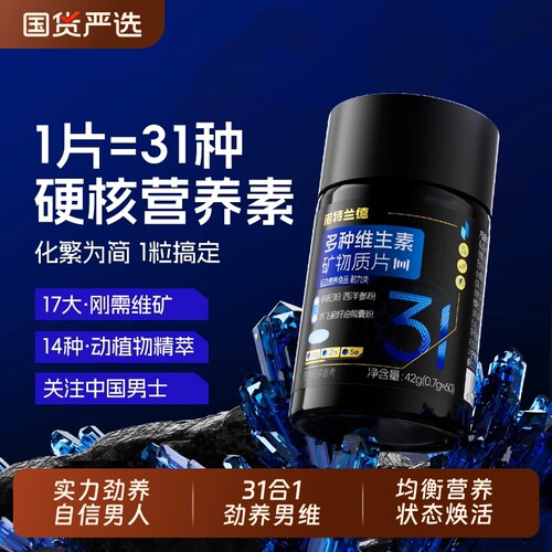 诺特兰德男士多维复合维生素矿物质片b族专用番茄红素锌多种每日