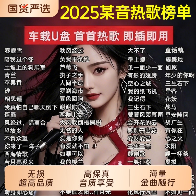 u盘车载歌曲2025新款柏林之声无损品质热门流行音响专用音乐u盘,闪存卡/U盘/存储/移动硬盘,普通U盘/固态U盘/音乐U盘,淘宝优惠券,粉丝福利购,淘宝优惠卷