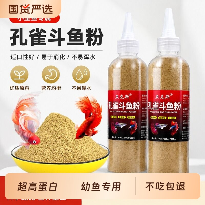 小鱼饲料小金鱼孔雀鱼幼鱼苗增艳小颗粒微粒鱼粮小型鱼凤尾斗鱼食
