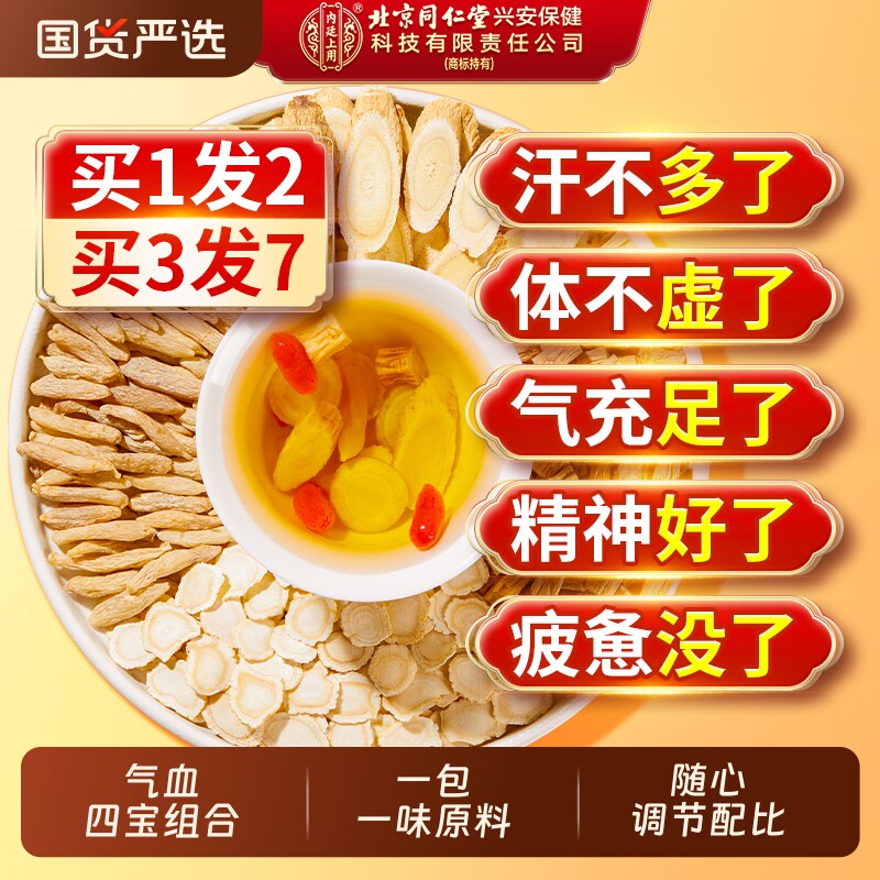 北京同仁堂元气四宝茶西洋参黄芪麦冬党参组合补气正品官方旗舰店