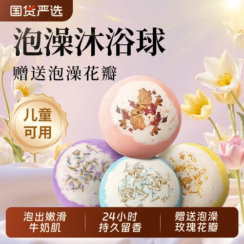 大号泡澡球专用精油洗澡球泡泡浴缸儿童沐浴盐球浴花花瓣成人玫瑰