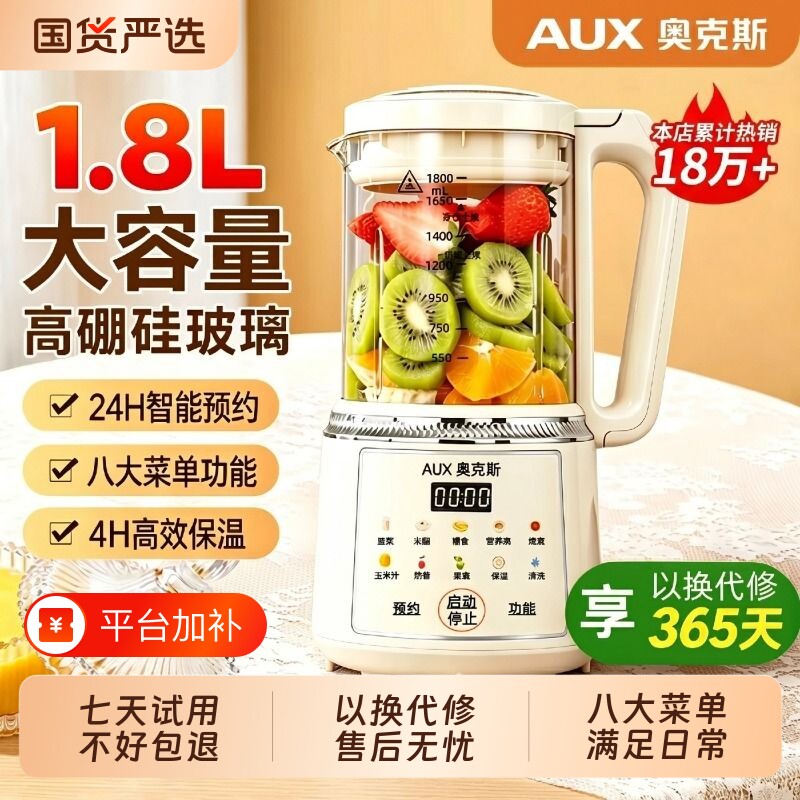 奥克斯破壁豆浆机家用全自动加热免煮多功能大容量一体机辅食实用