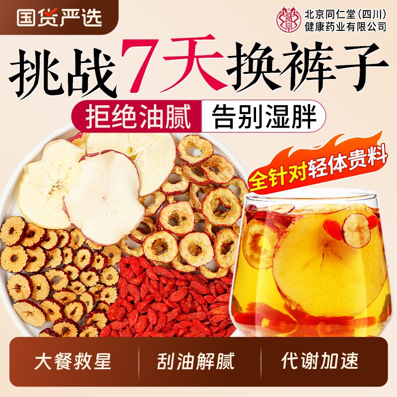 柠檬搭苹果山楂消消茶官方旗舰店正品去排湿气脂减刮肥油茶养生茶