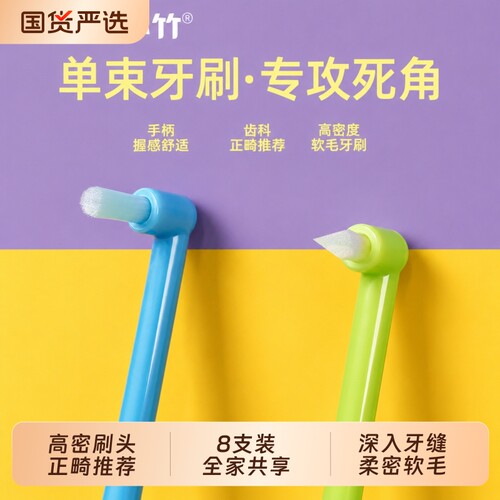 小竹尖头单束头牙缝刷矫正牙套