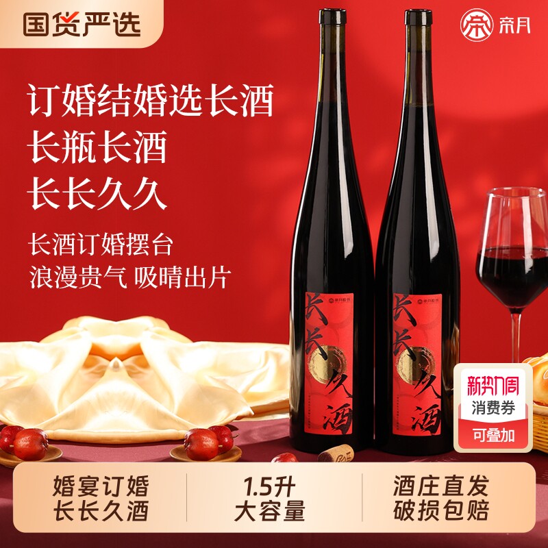 帝月宁夏贺兰山东麓干红葡萄酒1.5L国产红酒订婚结婚新婚礼物