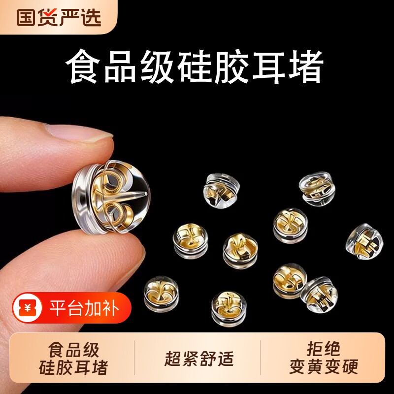 汉堡耳环耳堵硅胶超紧防掉耳钉堵后塞珍珠细针金色耳塞耳饰隐形