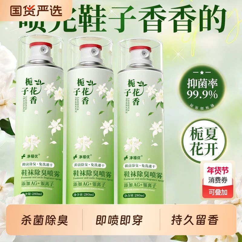 鞋子除臭剂喷雾除鞋臭球鞋鞋袜脚清新气鞋柜防臭非杀菌去异味神器,洗护清洁剂/卫生巾/纸/香薰,空气芳香剂,淘宝优惠券,粉丝福利购,淘宝优惠卷