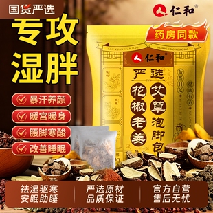 花椒生姜艾草艾叶中药泡脚药包排毒祛湿气助睡眠驱寒气专用足浴包