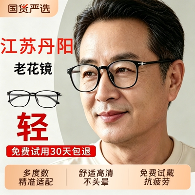 老花镜男防蓝光抗疲劳高档正品