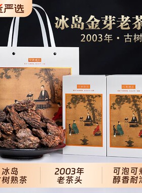 陈年古树老茶头熟茶普洱茶叶2003年冰岛十年以上散装云南散茶陈香