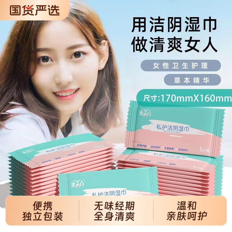 女生私处护理湿巾独立小包装经期姨妈期清洁免洗卫生湿纸巾