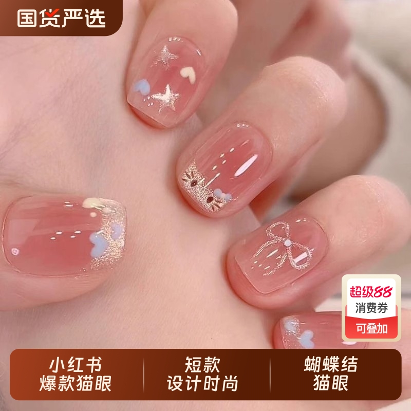 小红书爆款猫眼法式短甲爱心五角星猫咪穿戴甲蝴蝶结猫眼美甲贴片
