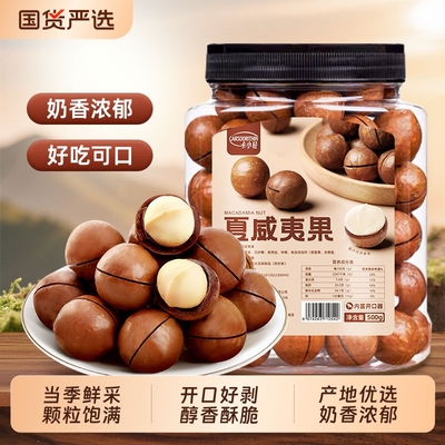 夏威夷果25年新货奶香味无干燥剂坚果炒货小零食小包装果仁健康