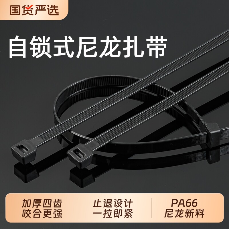 尼龙自锁式扎带|超2000次加购图片
