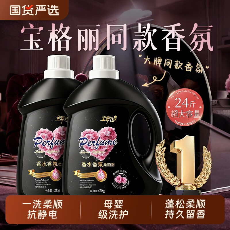 喜衣物柔顺剂防静电洗衣液蓬松柔软剂持久留香72小时净官方旗舰店