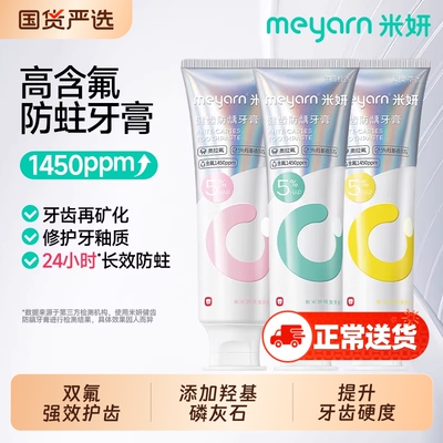 meyarn高氟防蛀正畸牙膏成人