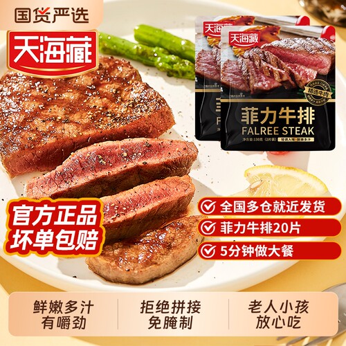 天海藏儿童牛排整切|千人加购