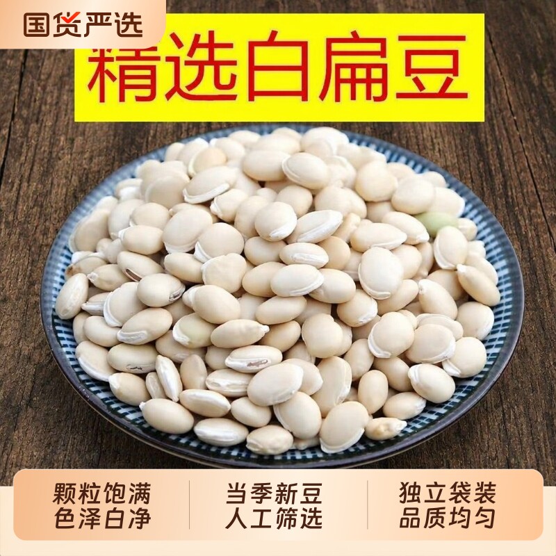小颗粒扁豆白扁豆原味五谷杂粮泡茶煲汤新货云南农家新鲜芸豆新豆