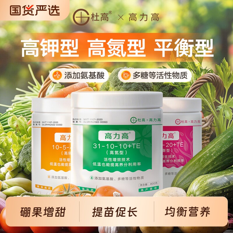 杜高高力高水溶肥料|千人加购图片