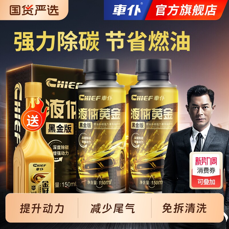 车仆液体黄金黑金版汽油添加剂燃油宝清除积碳pea汽车油路清洗剂