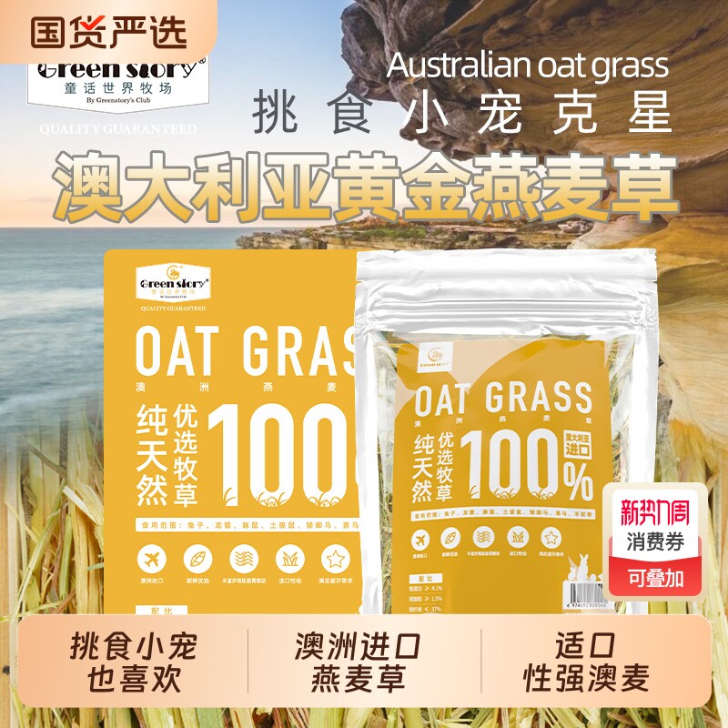澳麦草澳洲黄金燕麦草兔子食用进口提摩西烘干草豚鼠荷兰猪龙猫草