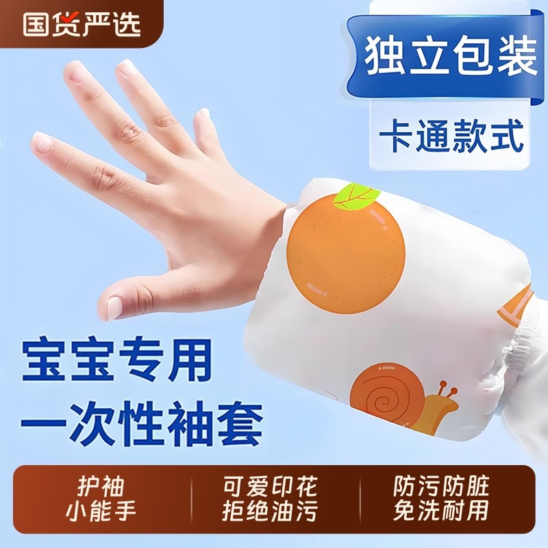 儿童一次性袖套免洗防水防油耐磨套袖幼儿男女童秋冬季款袖口防护