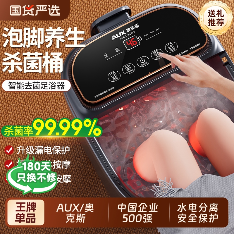 奥克斯智能恒温加热养生足浴器
