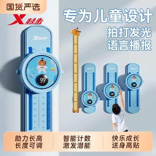 特步摸高神器儿童助长高跳高语音