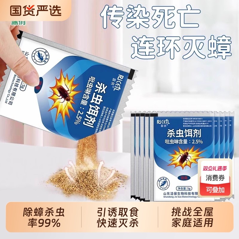 露俏蟑螂药无毒家用强效灭蟑螂药厨房专用杀虫饵剂药粉强力防治