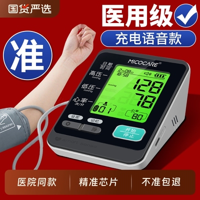 【不准包退】三甲医用血压测量仪