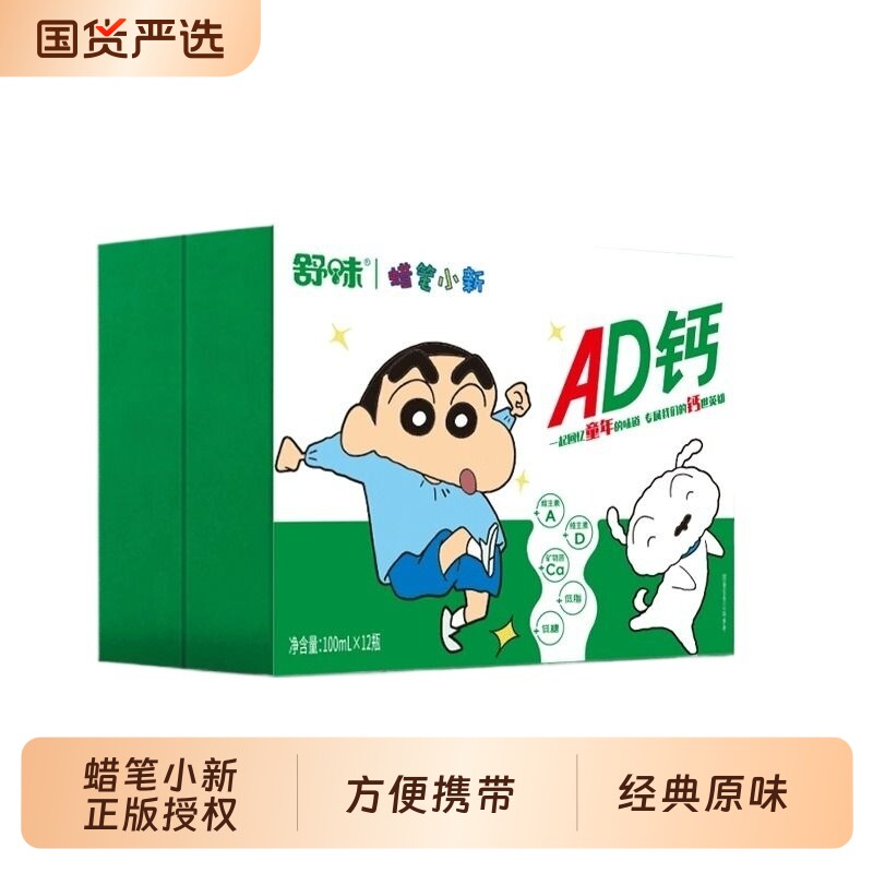 舒味蜡笔小新联名款AD钙奶100ml/瓶正版授权乳酸菌发酵酸甜乳饮料