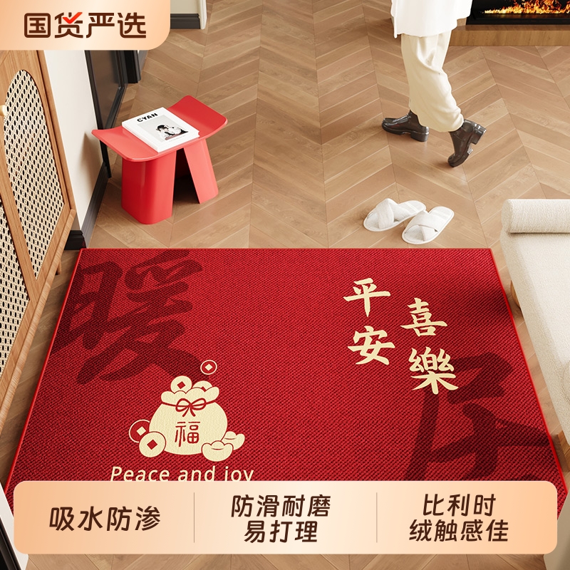 家用可裁剪耐脏免洗除尘喜庆脚垫