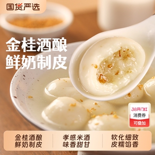 顾一盒桂花酒酿鲜奶汤圆上海元宵节团圆甜品早餐点心大黄米龙井